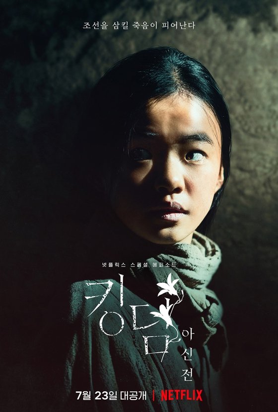Kingdom : Ashin of the North Kim Si-ah