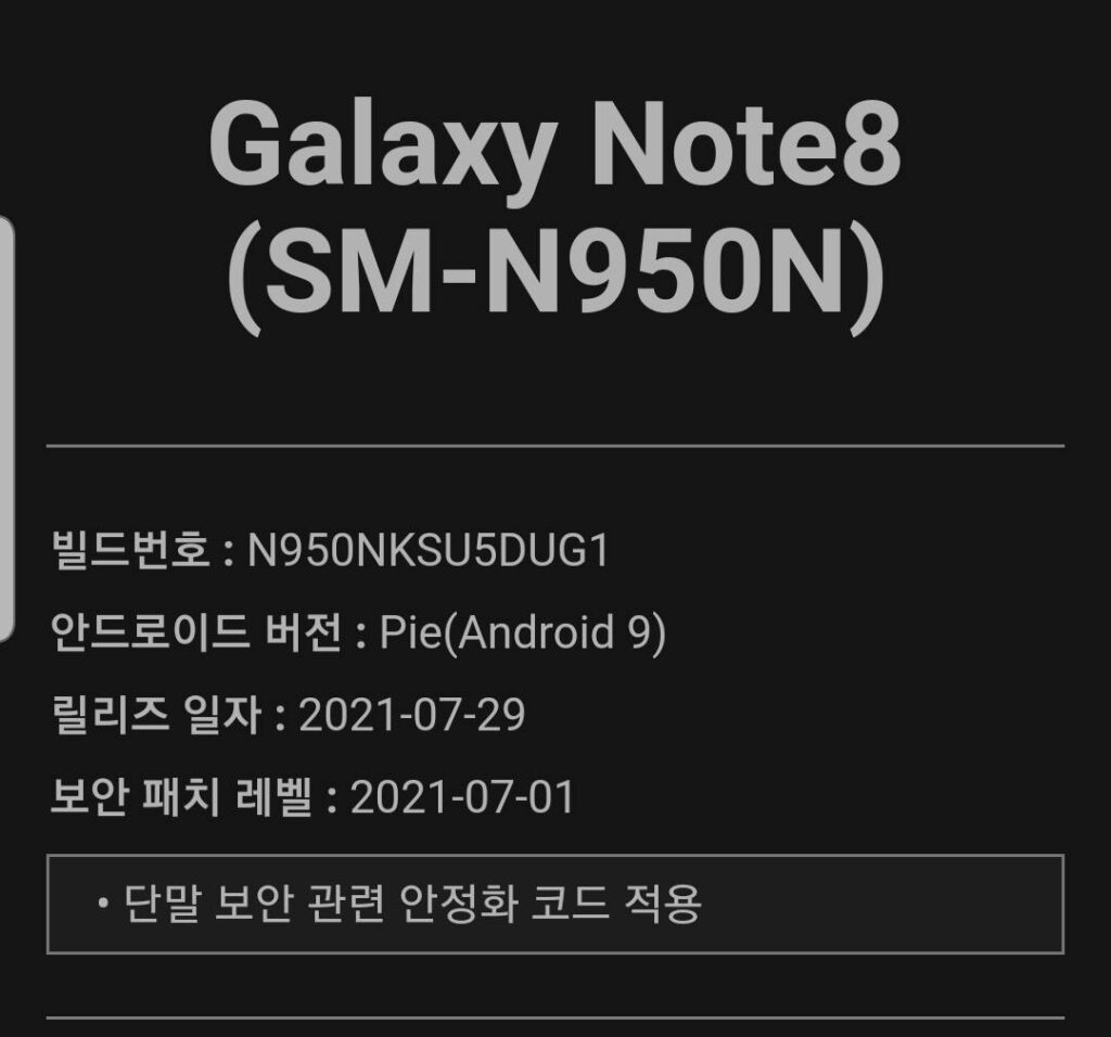 Galaxy Note 8 July 2021 Security Update in Korea - N950NKSU5DUG1