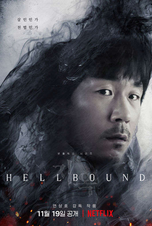 Hellbound Yang Ik-joon