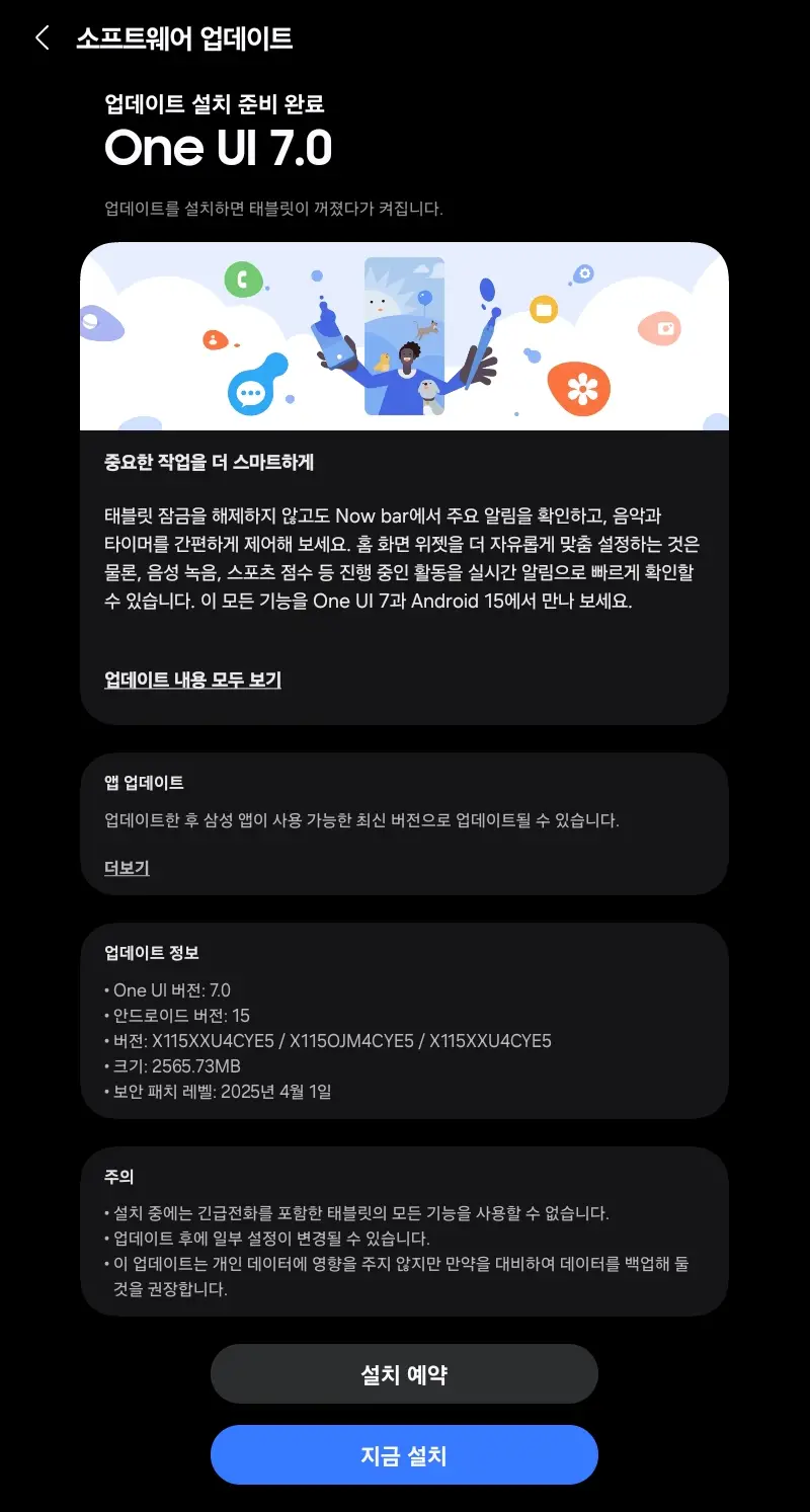 Galacxy Tab A9 8.7 SM-X115 One UI 7 UPdate