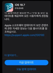 iOS 18.7 update