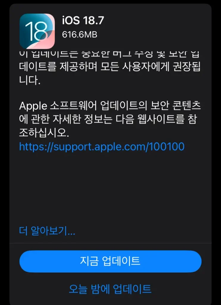 iOS 18.7 update