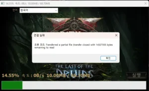 Screenshot of POE2 launcher error showing Transferred a partial file transfer closed message