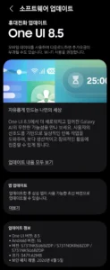 Galaxy S25 FE software update screen showing One UI 8.5 with Android 16, version S731NKSU6BZDP, and 3479.62MB download size