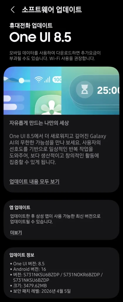 Galaxy S25 FE software update screen showing One UI 8.5 with Android 16, version S731NKSU6BZDP, and 3479.62MB download size