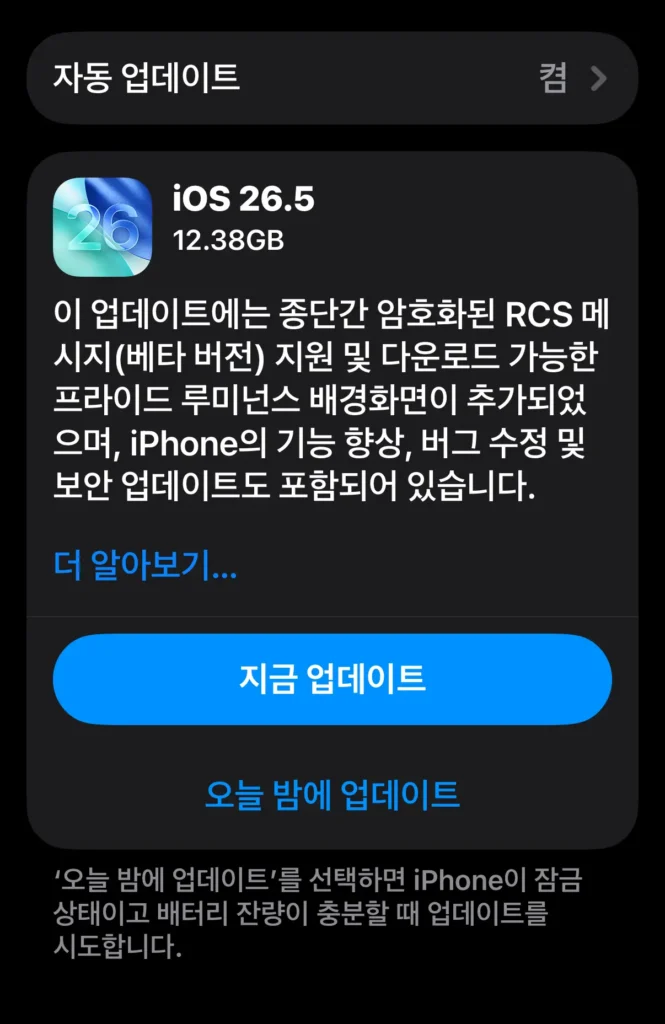 iOS 26.5 update on iPhone 17 showing 12.38GB download size