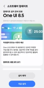 Galaxy A07 One UI 8.5 software update ready to install