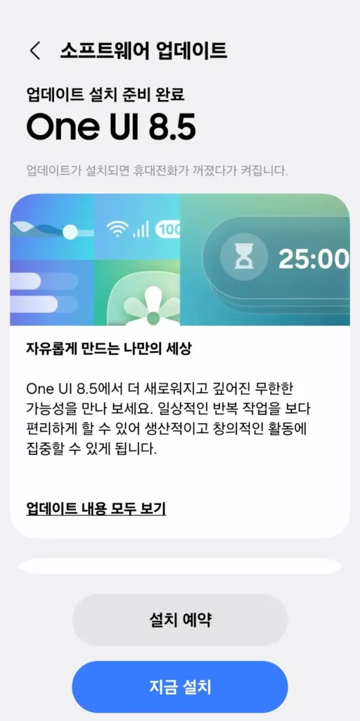 Galaxy A07 One UI 8.5 software update ready to install