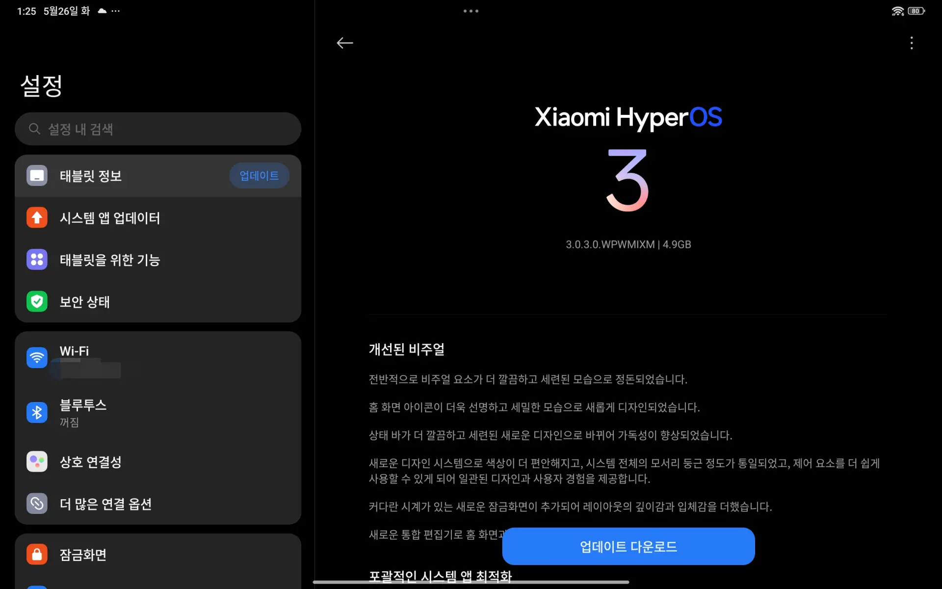 Redmi Pad 2 Pro tablet settings menu displaying the Xiaomi HyperOS 3 major update specifications and feature descriptions in Korean.