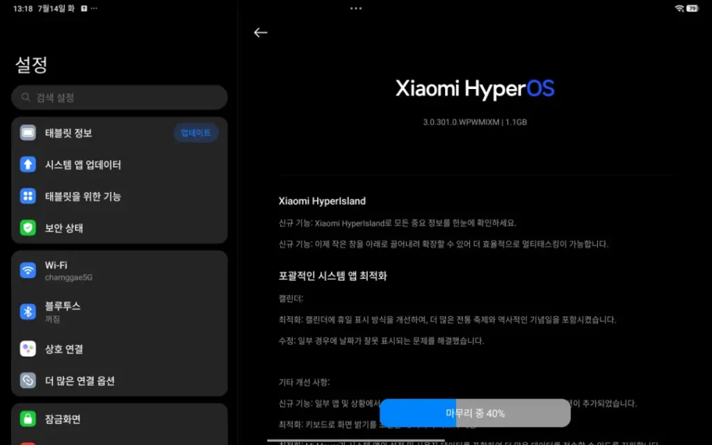 Xiaomi Redmi Pad 2 Pro HyperOS update version 3.0.301.0 changelog screen showing Xiaomi HyperIsland features and system optimizations