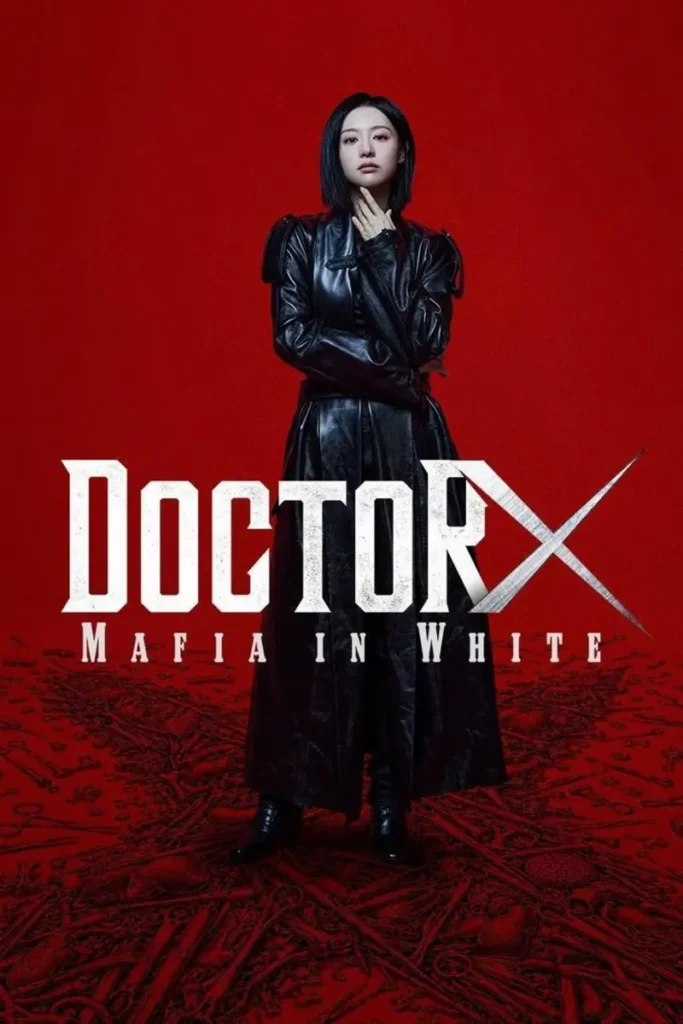 韓国ドラマ『ドクターX ~白衣のマフィア~』のNetflix公式ポスター