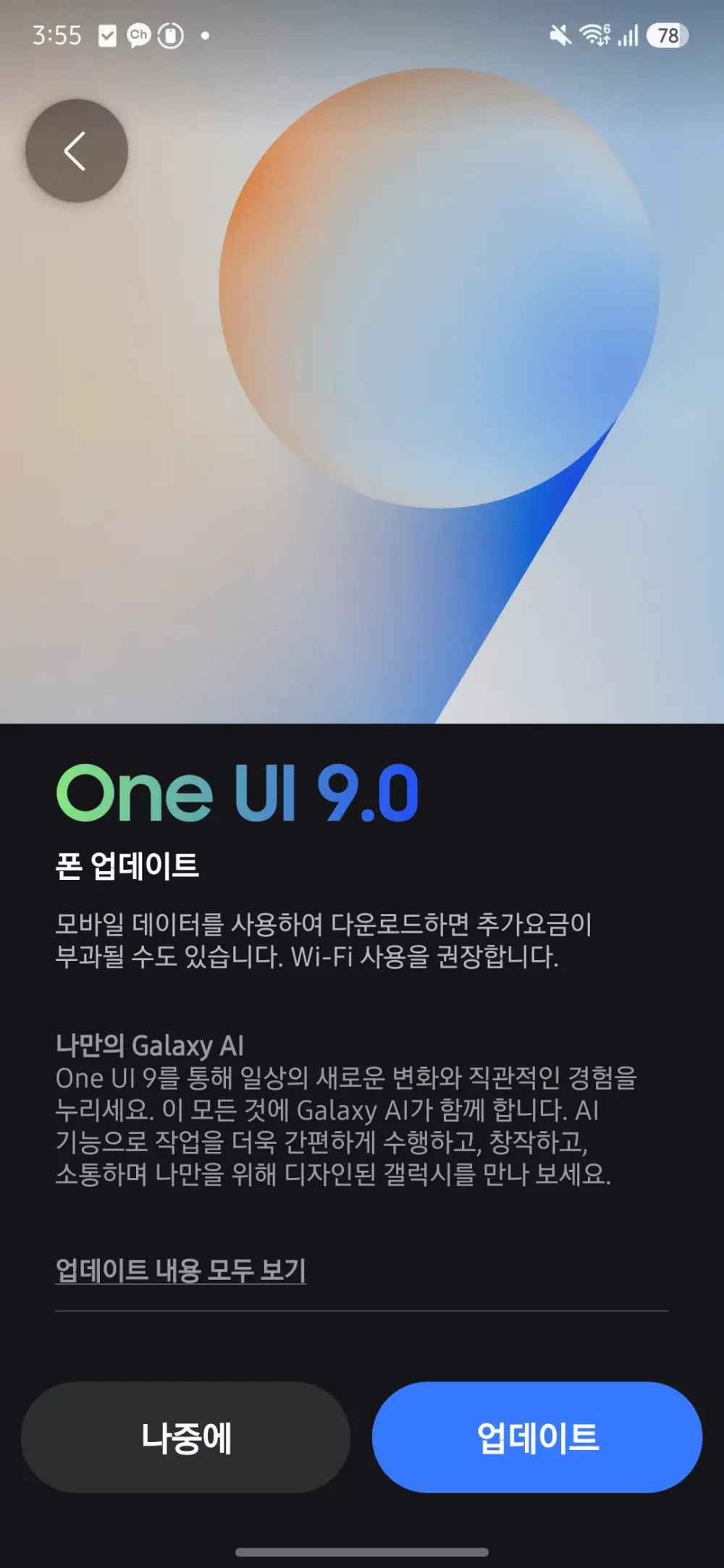 Galaxy S25 FE One UI 9.0 update screen