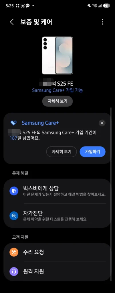 Warranty and Care screen on the Galaxy S25 FE with One UI 9.0