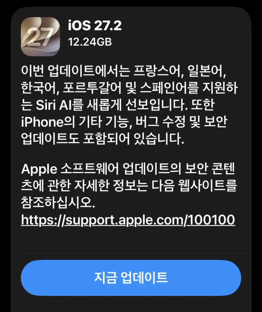iOS 27.2 update on iPhone 17 showing a 12.24GB download with new Siri AI language support and security updates